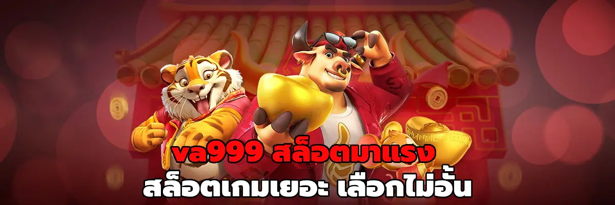 va999 สล็อตมาแรง