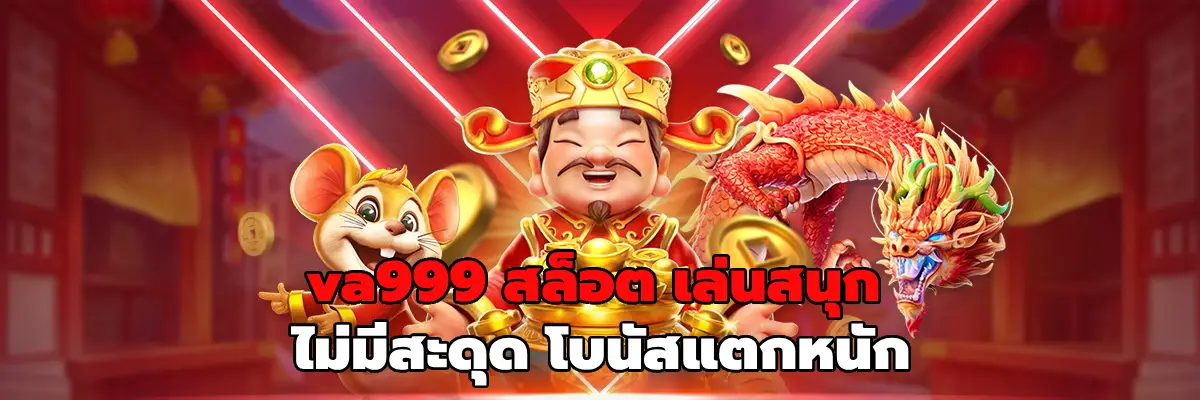 va999 สล็อต